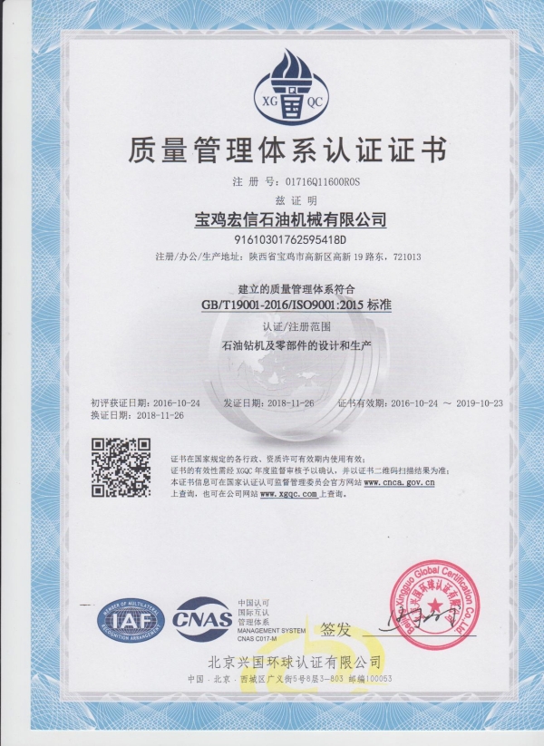 质量管理体系证书
