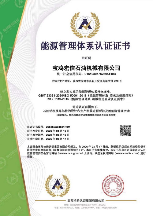 能源管理体系认证证书